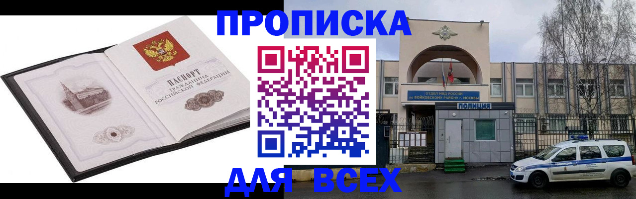 купить прописку в Северной Осетии
